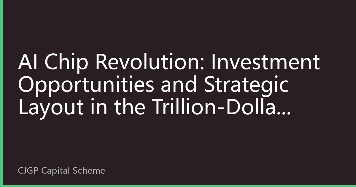 AI Chip Revolution: Investment Opportunities and Strategic Layout in the Trillion-Dollar Market